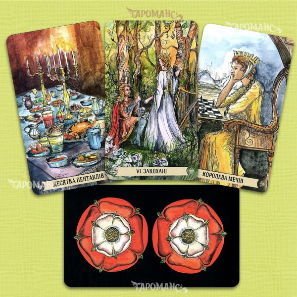 АРТУРИАНСКОЕ ТАРО (LE TAROT ARTHURIEN)