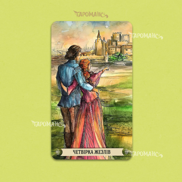 АРТУРІАНСЬКЕ ТАРО (LE TAROT ARTHURIEN)