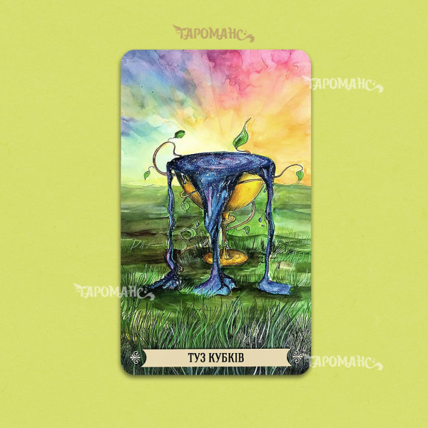 АРТУРІАНСЬКЕ ТАРО (LE TAROT ARTHURIEN)