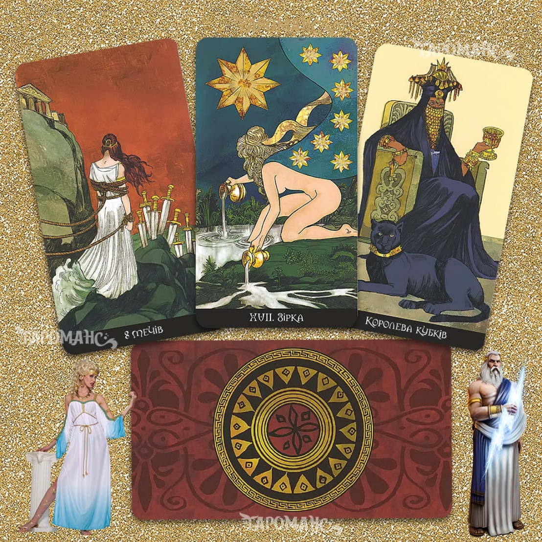 Таро Цирцеї (Кірки) (Circe Tarot)