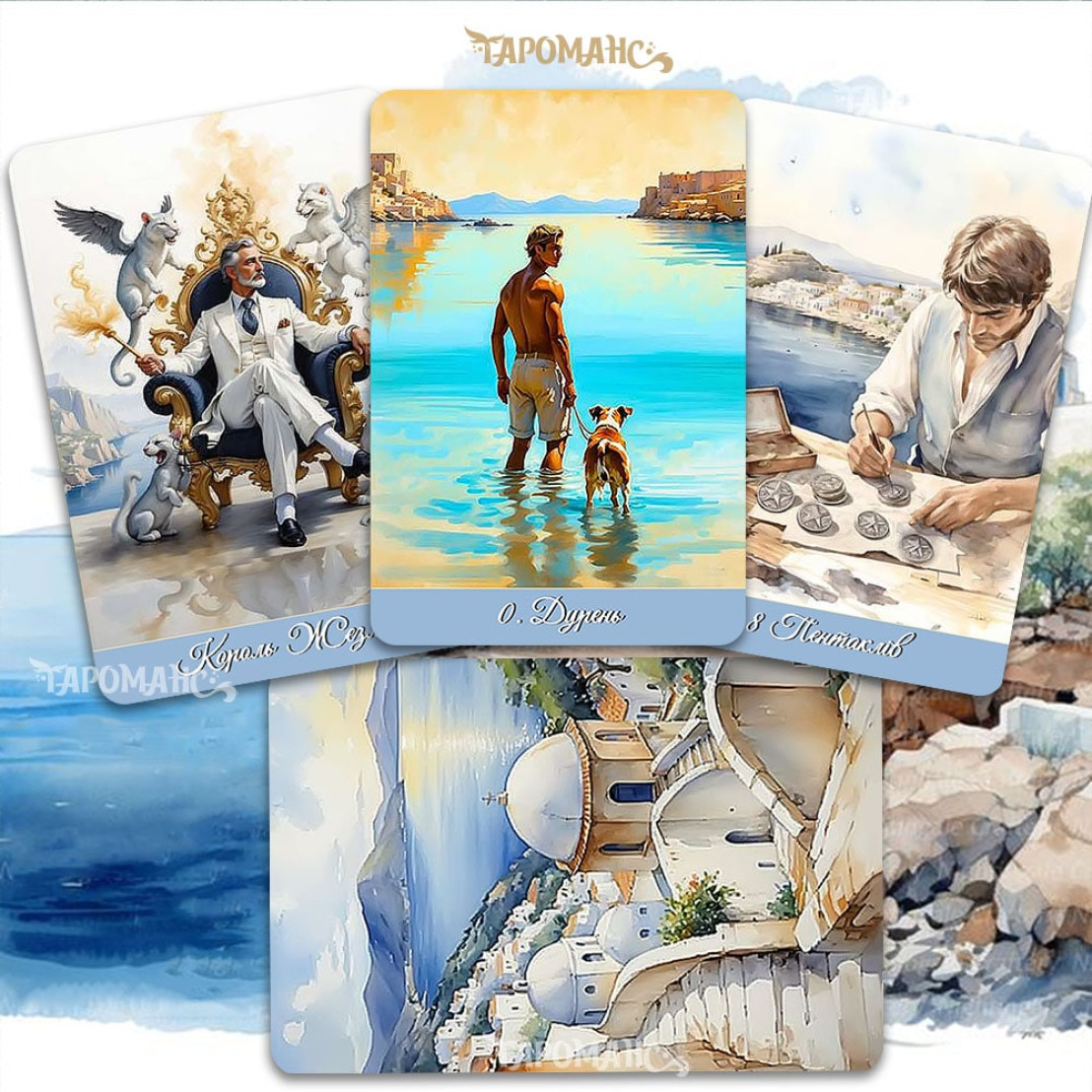 Таро Греческое Лето (Greek Summer Tarot)