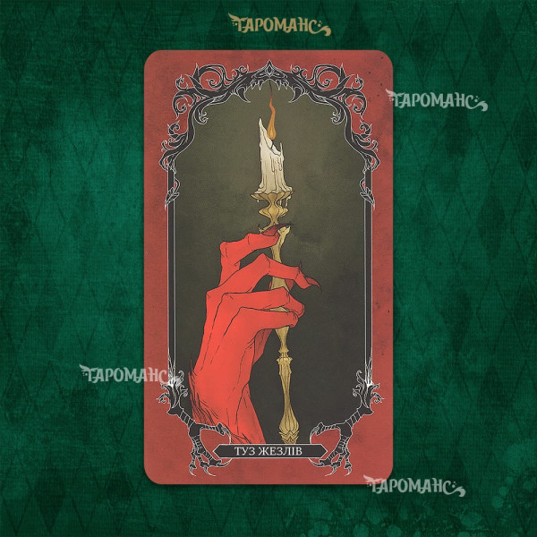 Таро Ужасов (The Horror Tarot)