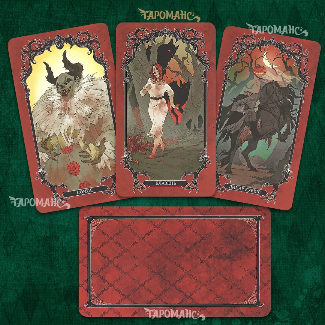 Таро Ужасов (The Horror Tarot)