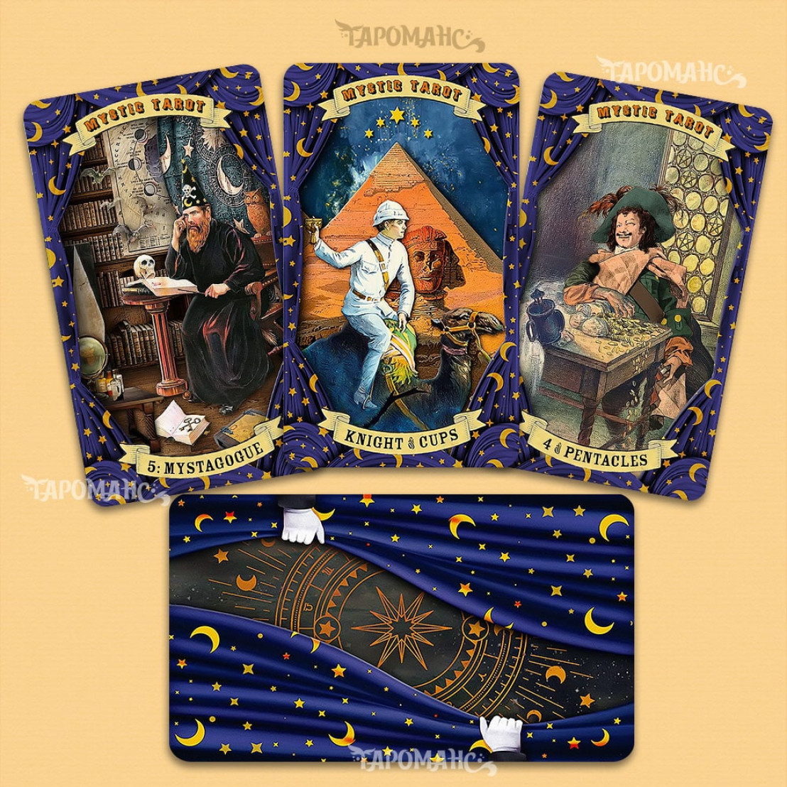 Містичне Таро (Mystic Tarot)