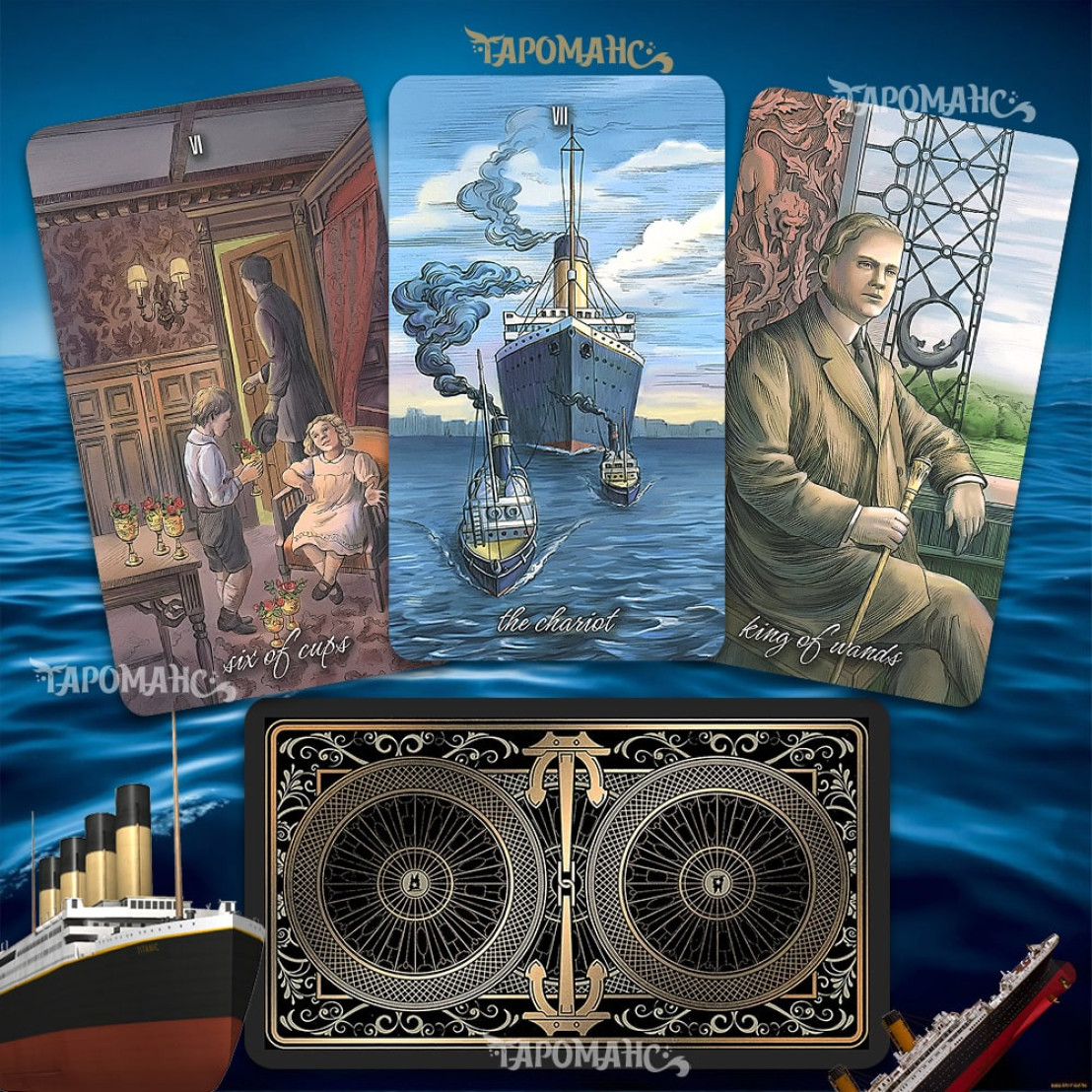 Титанік Таро: Воскреслі духи (Titanic Tarot: Risen Spirits)