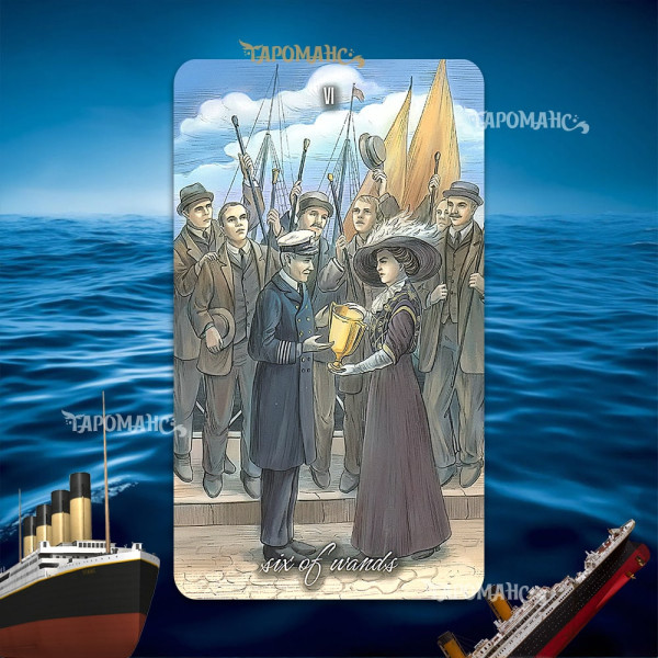 ТИТАНІК ТАРО: ВОСКРЕСЛІ ДУХИ (TITANIC TAROT: RISEN SPIRITS)