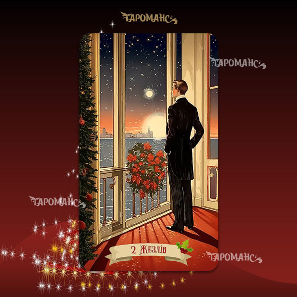 ВИНТАЖНОЕ РОЖДЕСТВЕНСКОЕ ТАРО (THE VINTAGE CHRISTMAS TAROT)