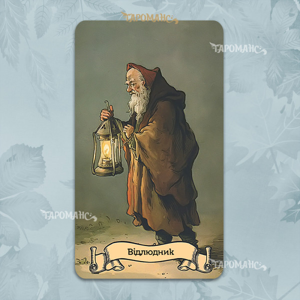 СТАРОДАВНЄ ТАРО (ANCIENT TAROT)