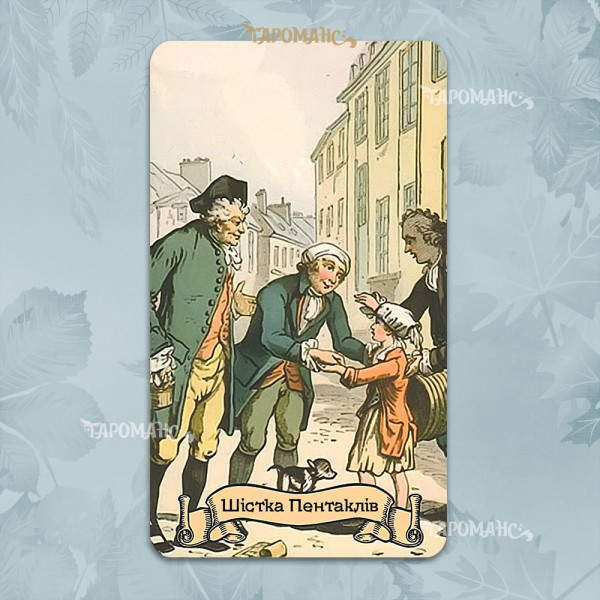 СТАРОДАВНЄ ТАРО (ANCIENT TAROT)