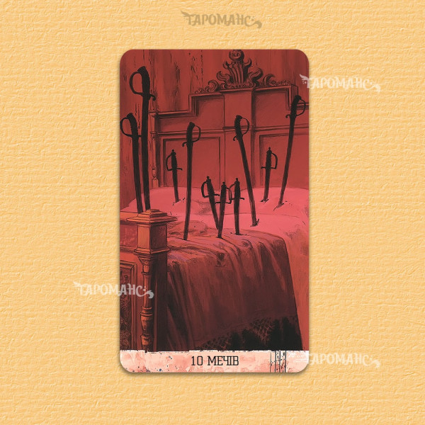 ТАРО МАНДРІВНИКА (WANDERER'S TAROT)