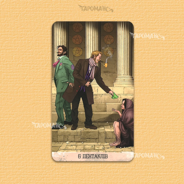 ТАРО МАНДРІВНИКА (WANDERER'S TAROT)