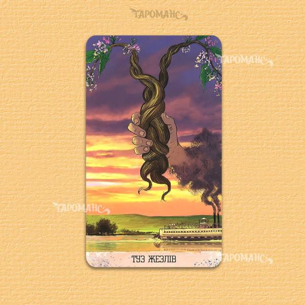 ТАРО МАНДРІВНИКА (WANDERER'S TAROT)
