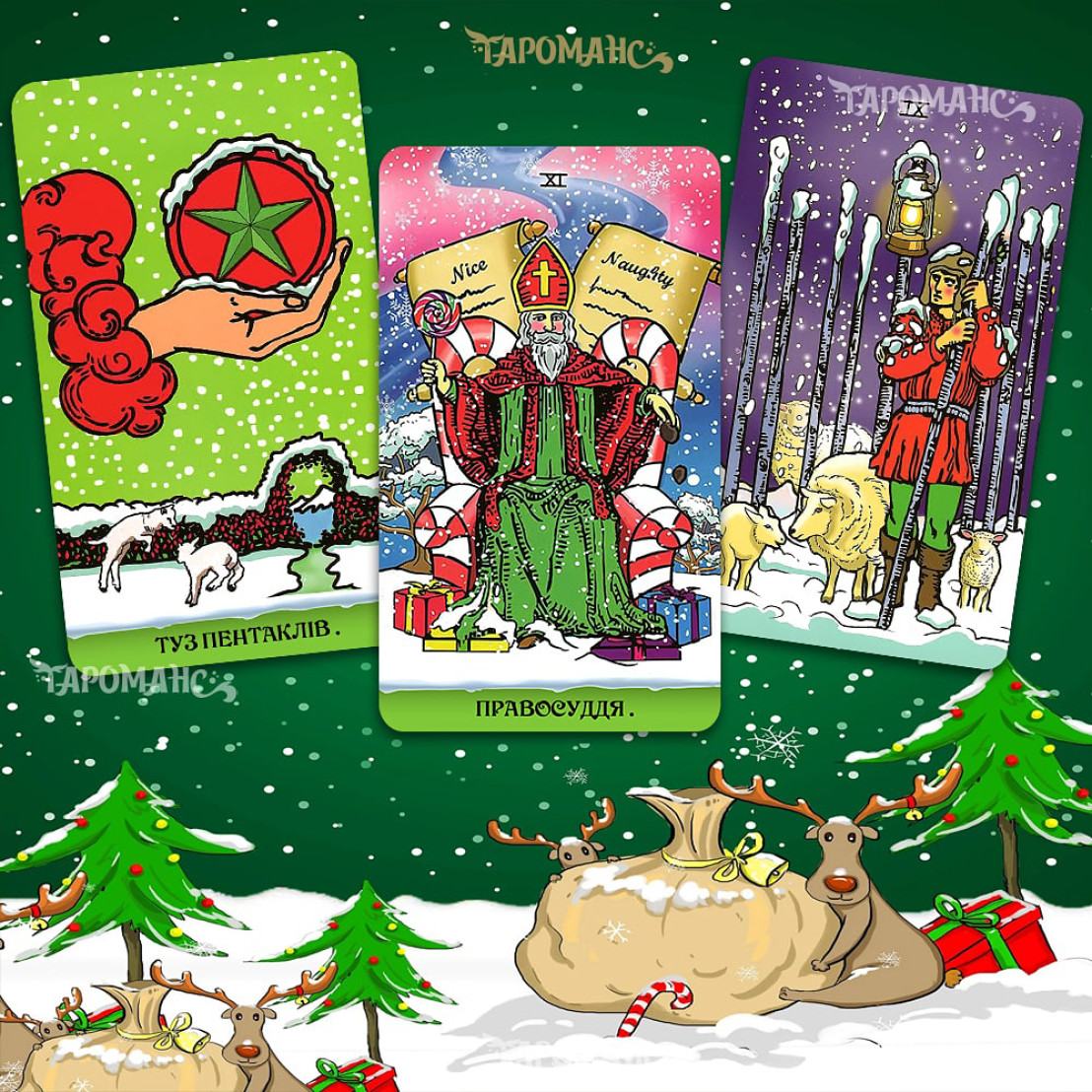 Таро Зимового Уейта (Winter Waite Tarot)