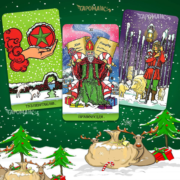 ТАРО ЗИМОВОГО УЕЙТА (WINTER WAIT TAROT)