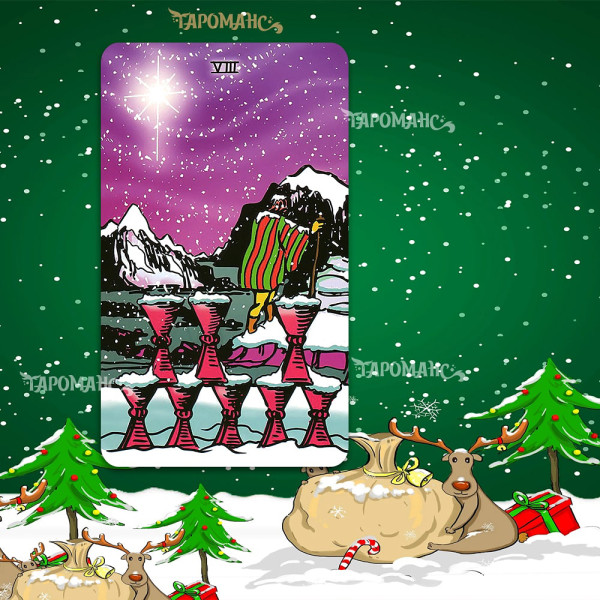 ТАРО ЗИМОВОГО УЕЙТА (WINTER WAIT TAROT)