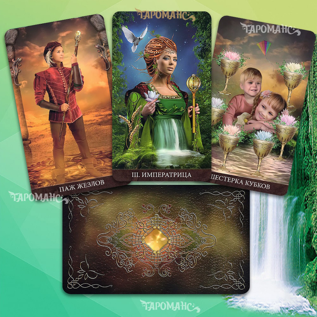 Арканум Таро (Arcanum Tarot)