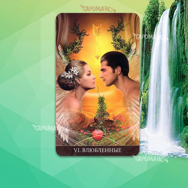 АРКАНУМ ТАРО (ARCANUM TAROT)