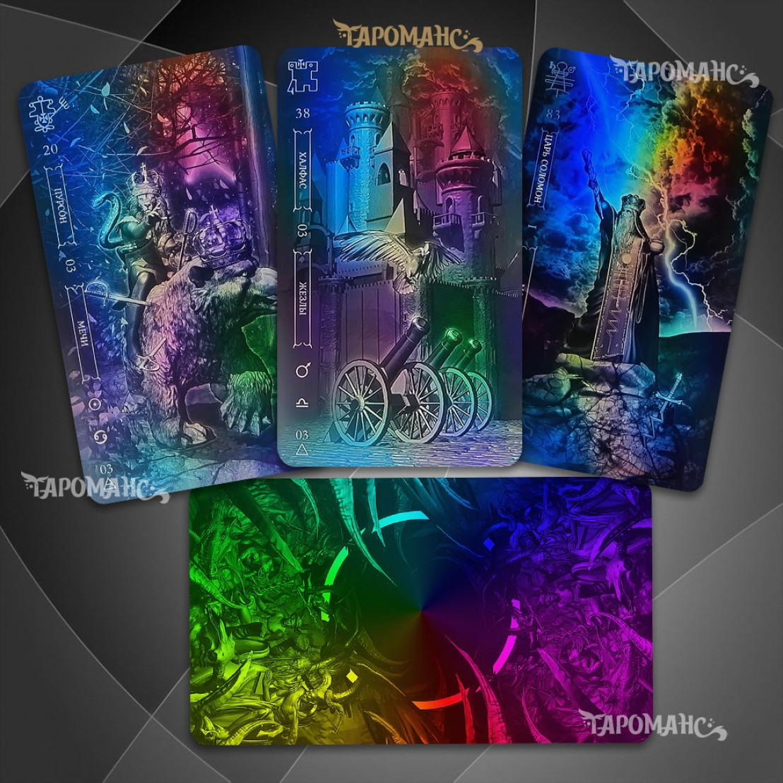 Гоетія: Таро у Темряві корольова (Goetia: Tarot in Darkness)