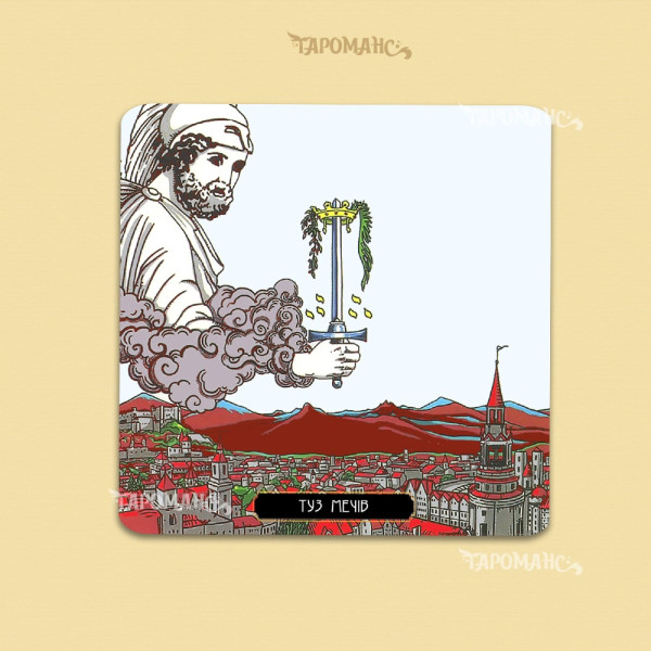 ПАНОРАМА ТАРО КВАДРАТНЕ (RWS PANORAMA TAROT)