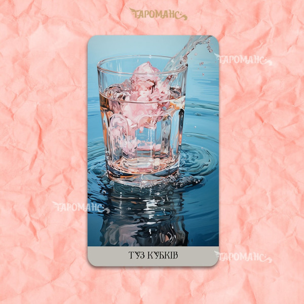 ТАРО АКВАРЕЛЬНИХ СНІВ (WATERCOLOR DREAMS TAROT)