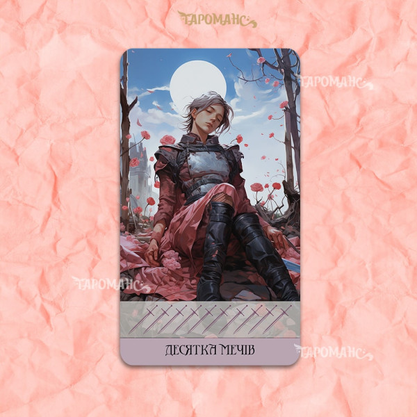 ТАРО АКВАРЕЛЬНИХ СНІВ (WATERCOLOR DREAMS TAROT)