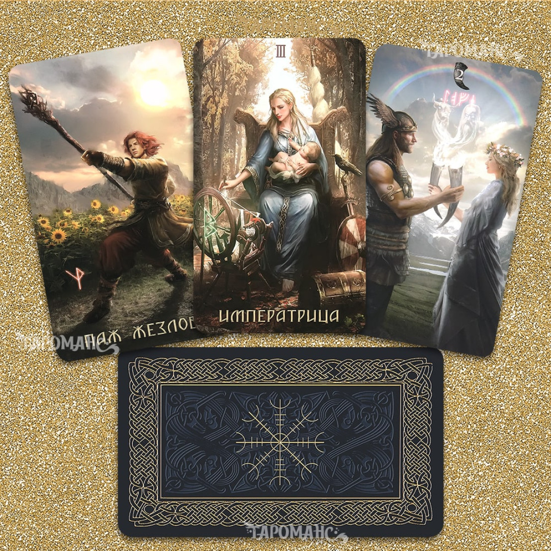 Рунічне Таро (Runic Tarot)