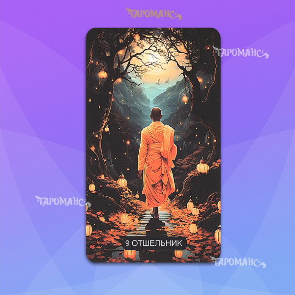 ВЫСОКОЧУВСТВИТЕЛЬНОЕ ТАРО (HIGHLY SENSITIVE TAROT)