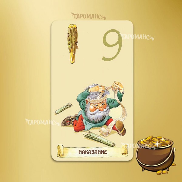 ТАРО ГНОМОВ (БЕЗРАМОЧНОЕ С ПОДПИСЯМИ) TAROT OF GNOMES 
