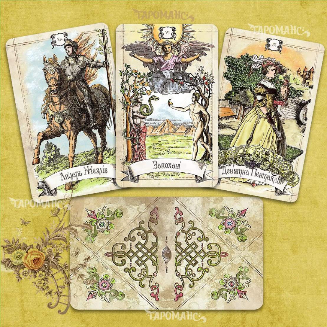 ВИНТАЖНОЕ СТАРИННОЕ ТАРО А.РЕЯ (OLD STYLE TAROT)