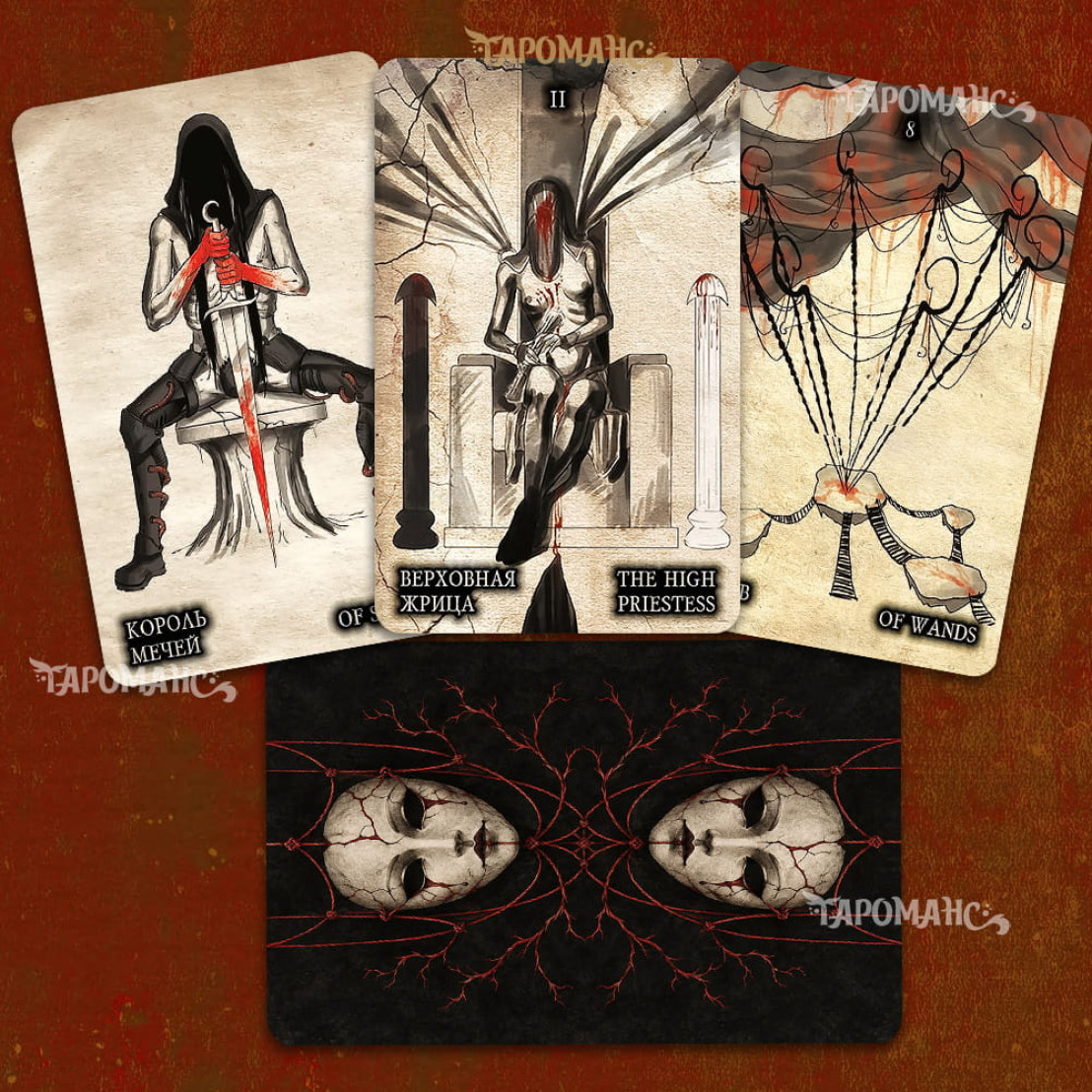 Чорне Таро (Black Tarot)