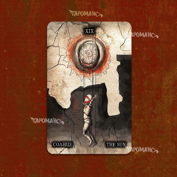 Чорне Таро (Black Tarot)