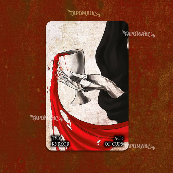 Чорне Таро (Black Tarot)