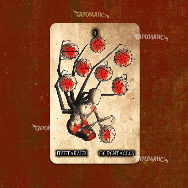 Чорне Таро (Black Tarot)