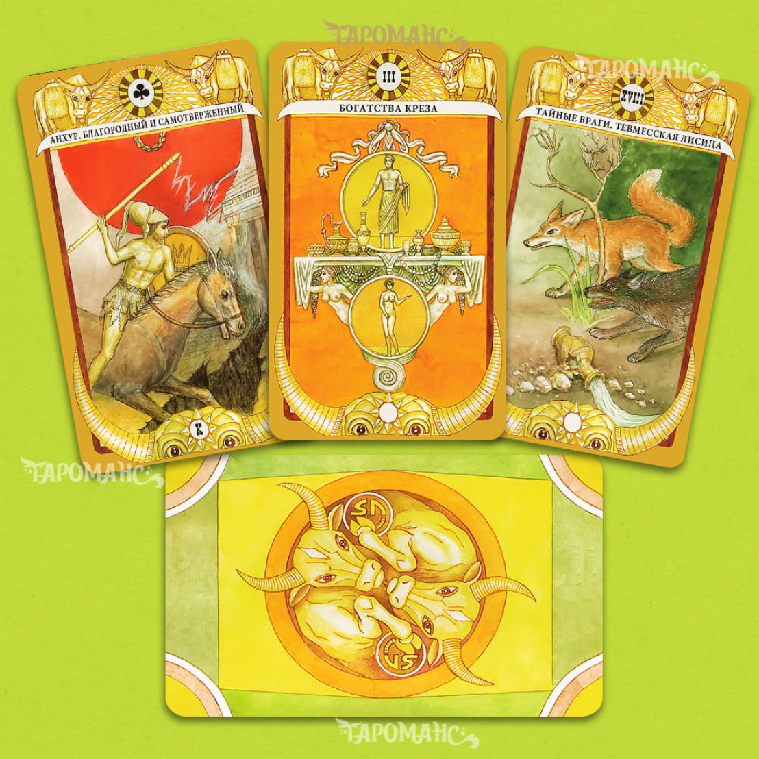 Таро Золотого Тельца (Tarot of the Golden Calf)