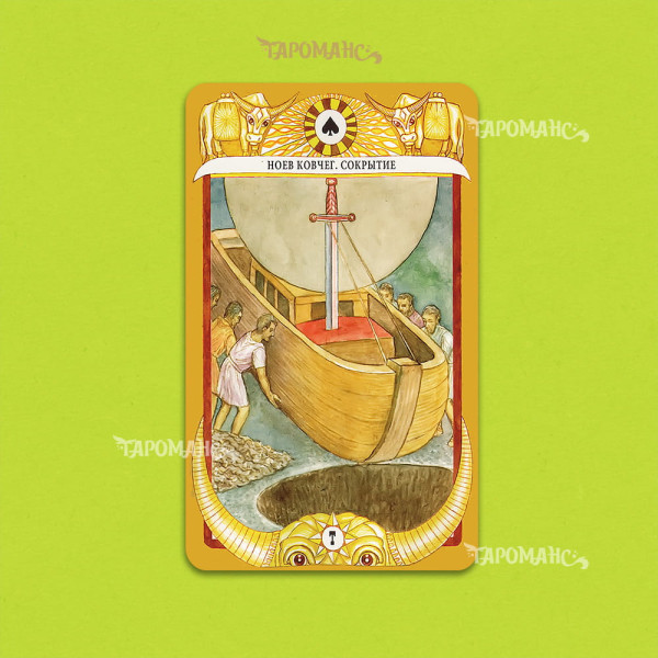 Таро Золотого Тельца (Tarot of the Golden Calf)