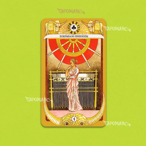 Таро Золотого Тельца (Tarot of the Golden Calf)