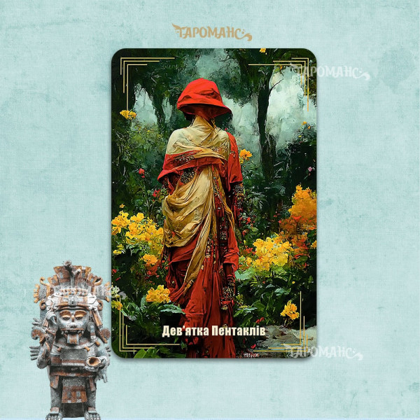Таро Майя (Mayan Tarot)