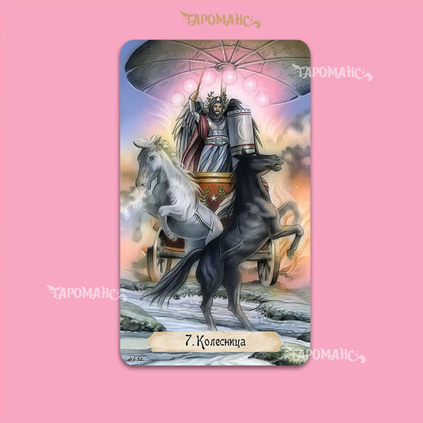 Каландра Таро (Calandra Tarot)