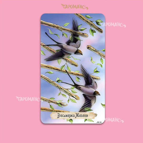 Каландра Таро (Calandra Tarot)