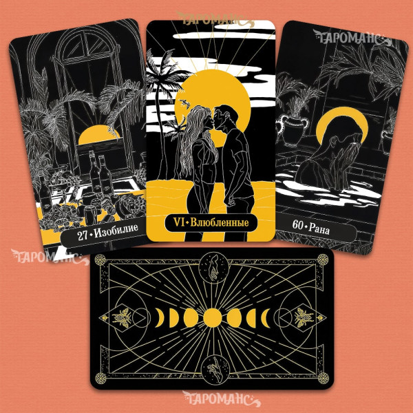 ТАРО ТАНОК ДУШ (THE TAROT OF THE DANCE OF SOULS)