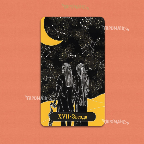Таро Танок Душ (The Tarot of the Dance of Souls)
