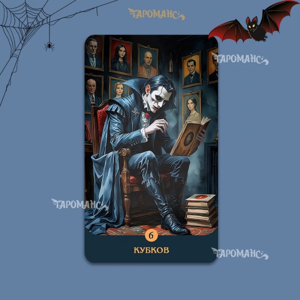 ТАРО ТЕМНЫХ СУДЕБ (ТАРО ТЕМНИХ ДОЛЬ)