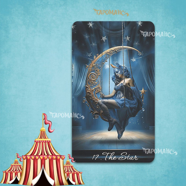 ТАРО ВЕНЕЦІАНСКОГО ЦИРКУ (TAROT OF THE VENICE CIRCUS)