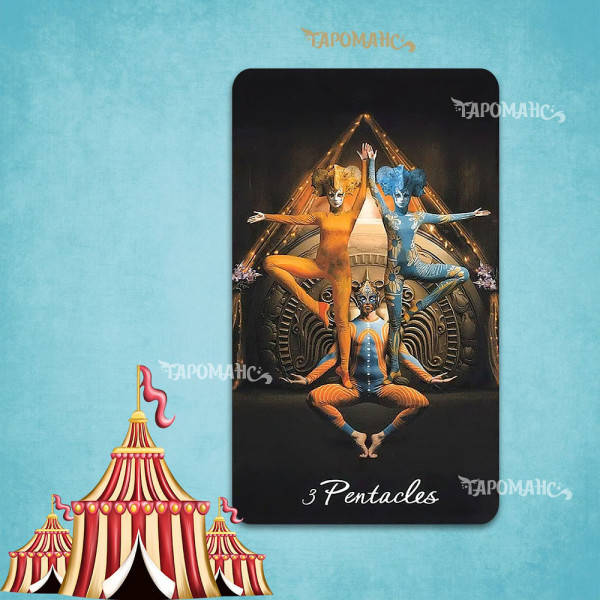 ТАРО ВЕНЕЦІАНСКОГО ЦИРКУ (TAROT OF THE VENICE CIRCUS)