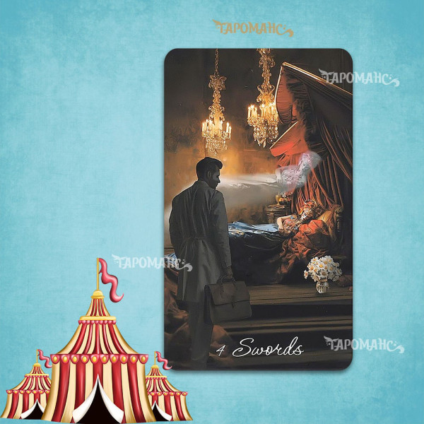 ТАРО ВЕНЕЦІАНСКОГО ЦИРКУ (TAROT OF THE VENICE CIRCUS)