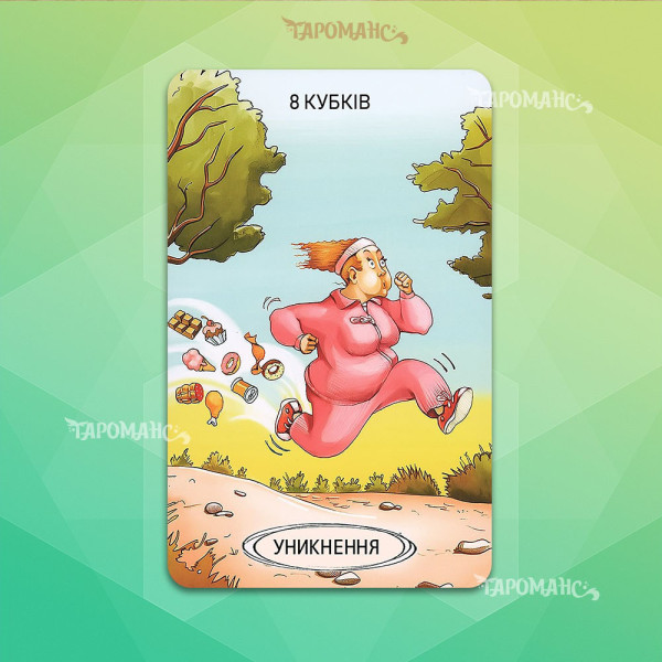 ТАРО БАЧЕННЯ ЖИТТЯ ДРУГА ВЕРСІЯ (VISIONS OF LIFE TAROT)