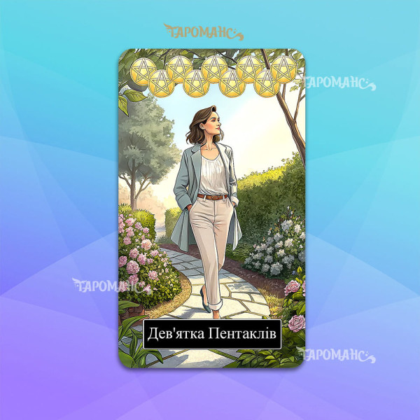 СУЧАСНЕ ТАРО (MODERN TAROT)