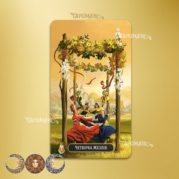 КОЛДОВСКОЕ ТАРО Е.ДУГАН (WITCHES TAROT)