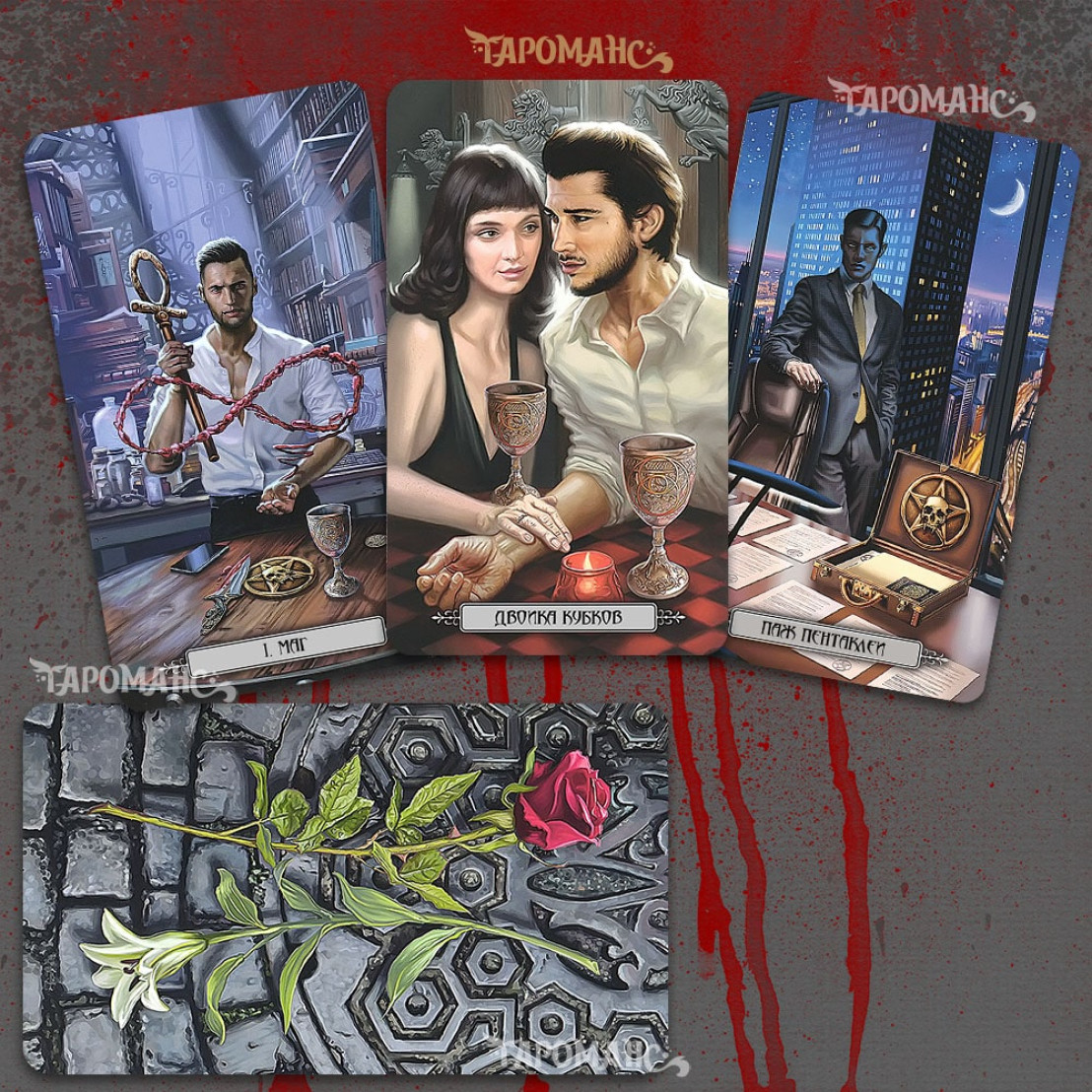 Таро Вампірів (Tarot of the Vampires)