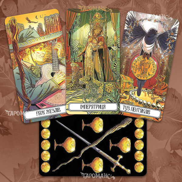 ТАРО ВІЛЬНЬОВА (LE TAROT VILLENEUVE)